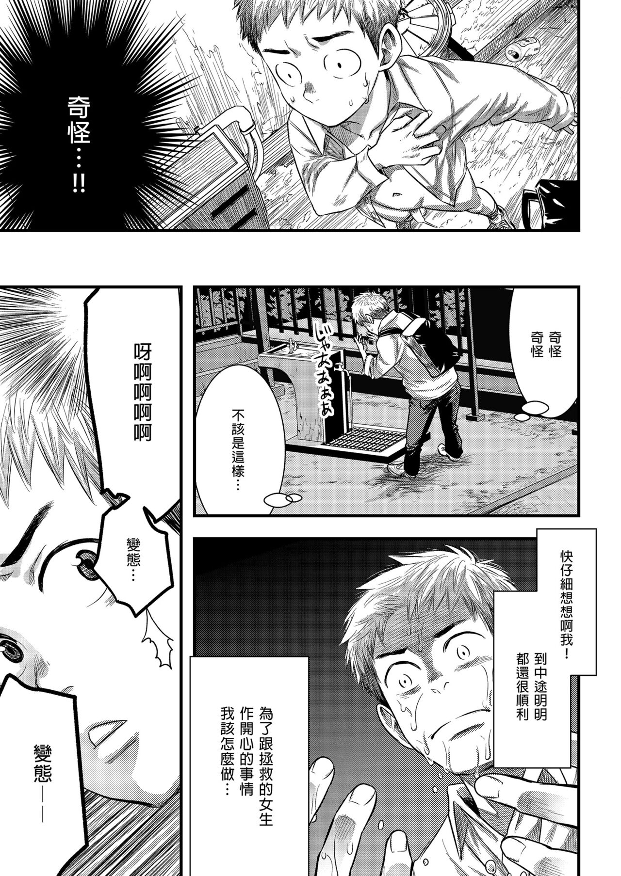 LIKE A HERO! - Page 24