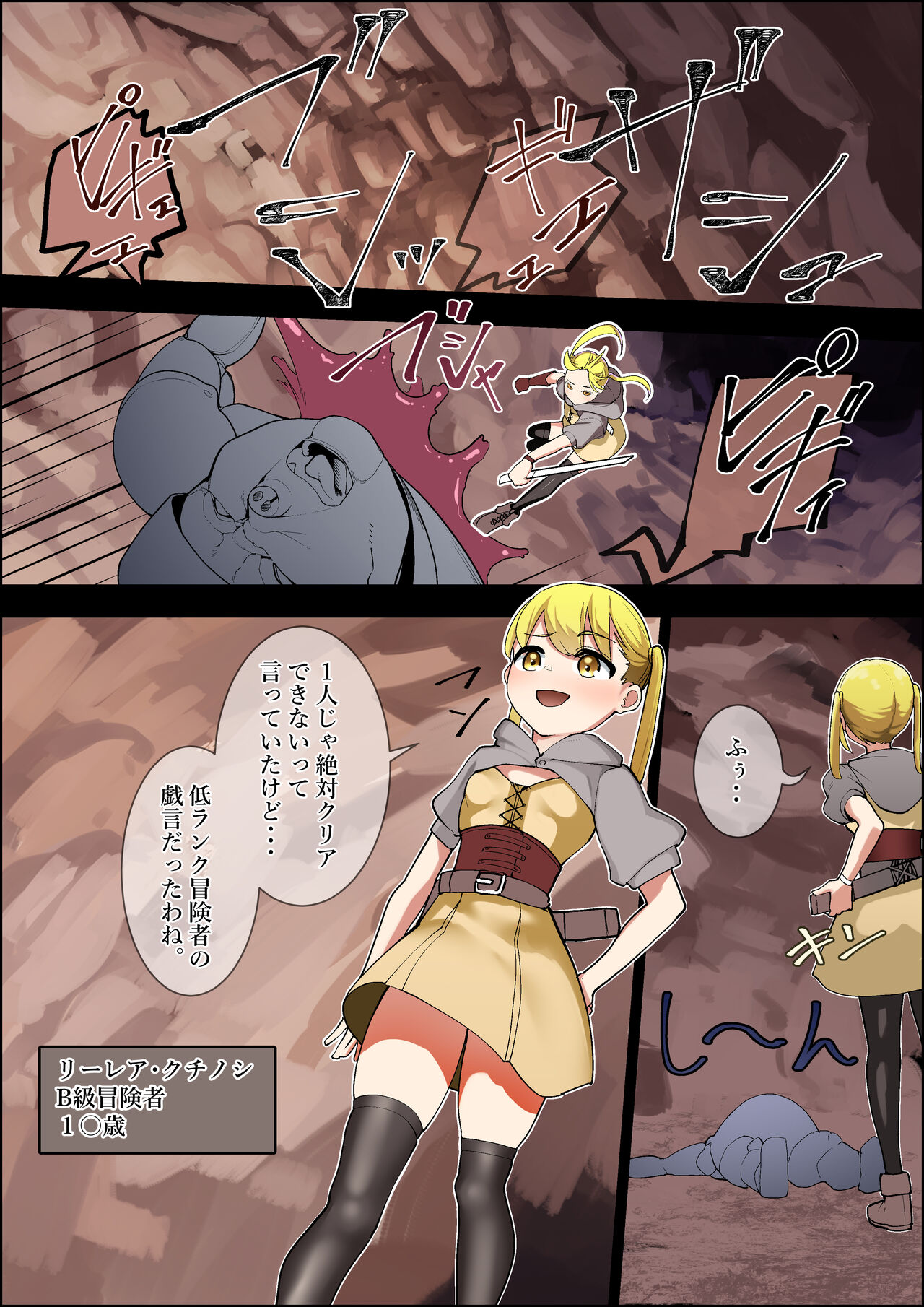 Dungeon Trap - Page 2