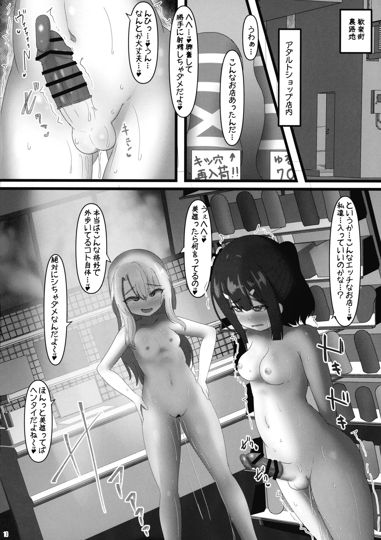 Futa Miyu 2 - Page 10