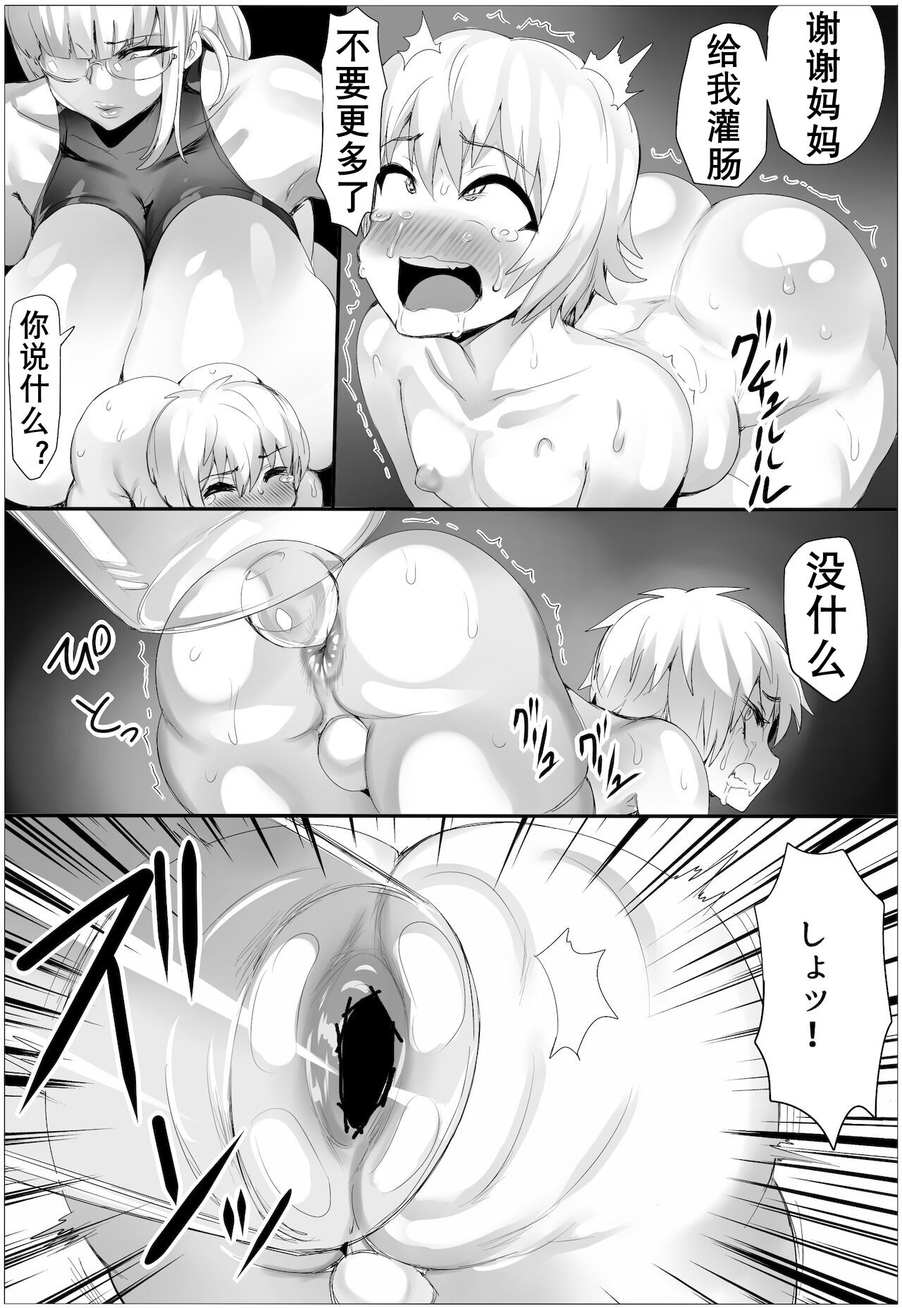 惩罚坏孩子（K记翻译） - Page 11