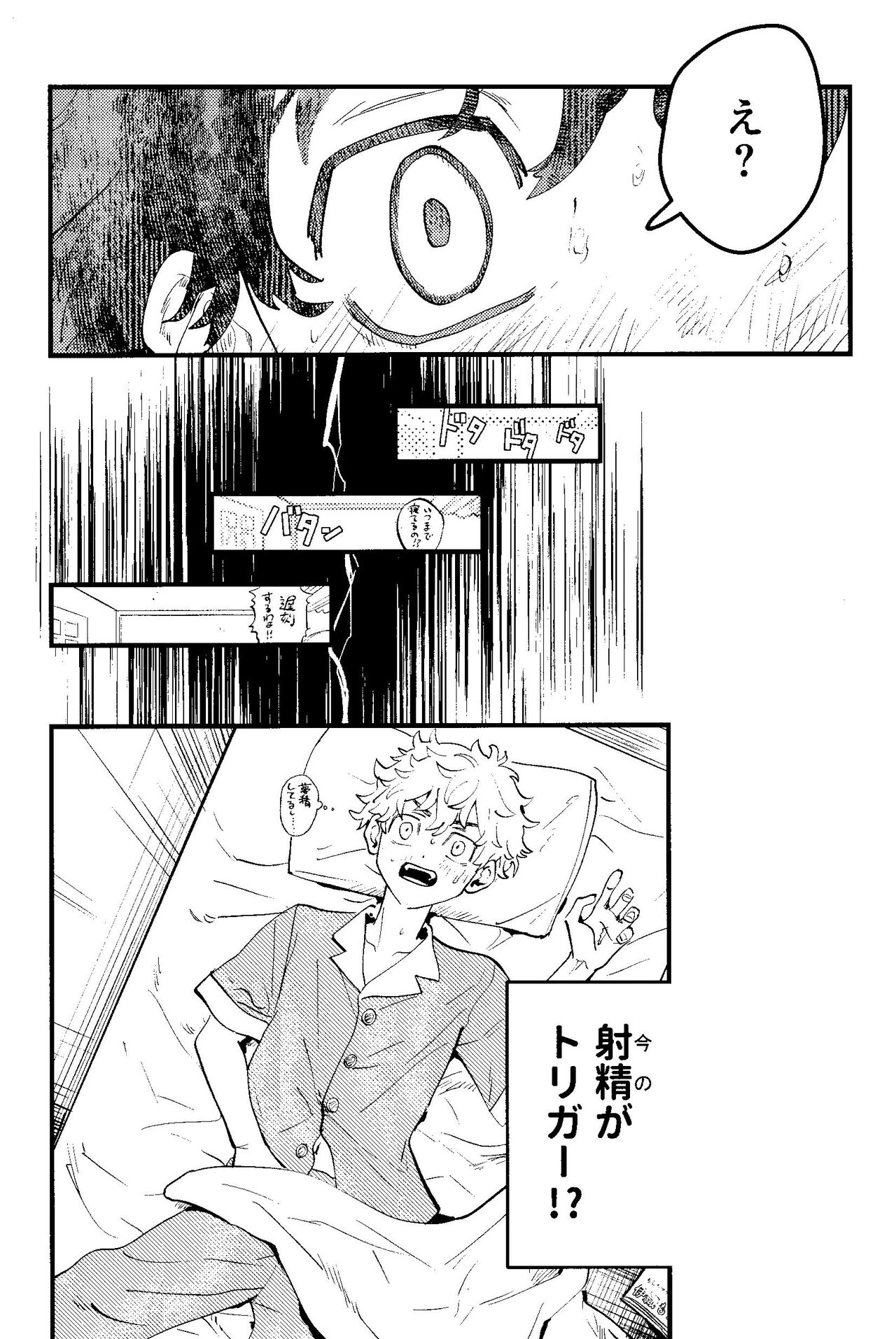 Pink impulse - Page 33