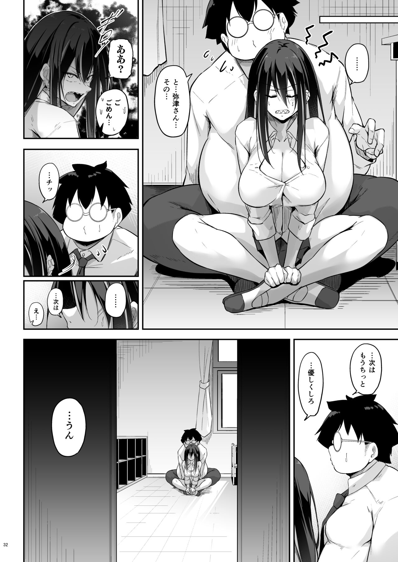 Ota x Gal - Page 31