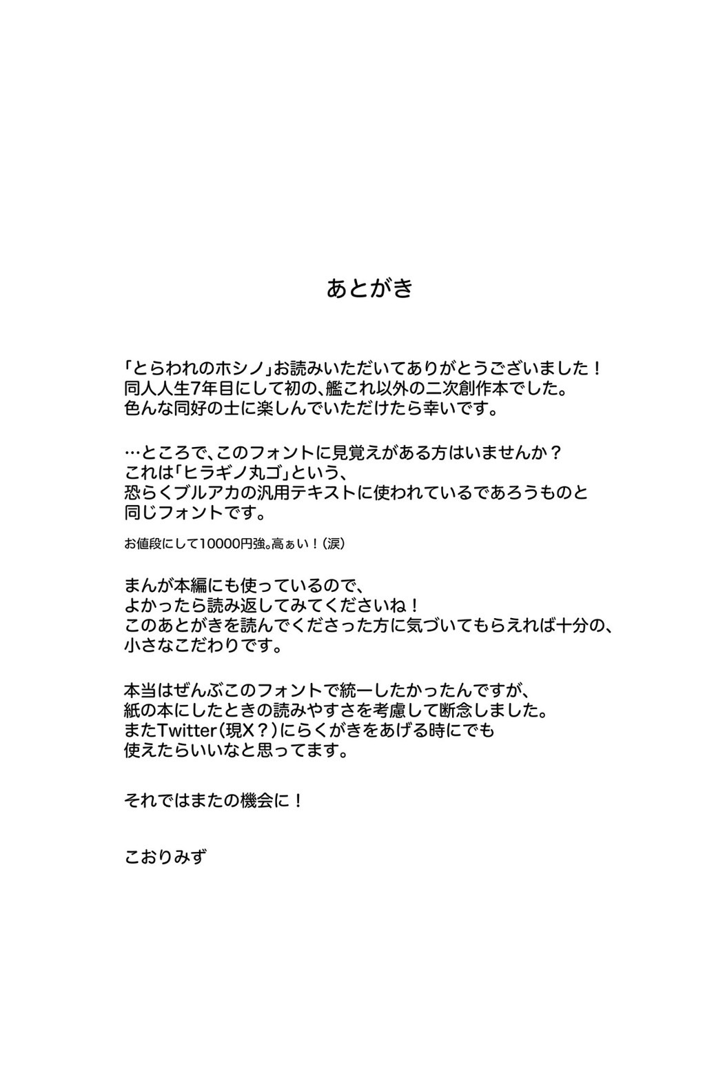 Toraware no Hoshino - Page 26