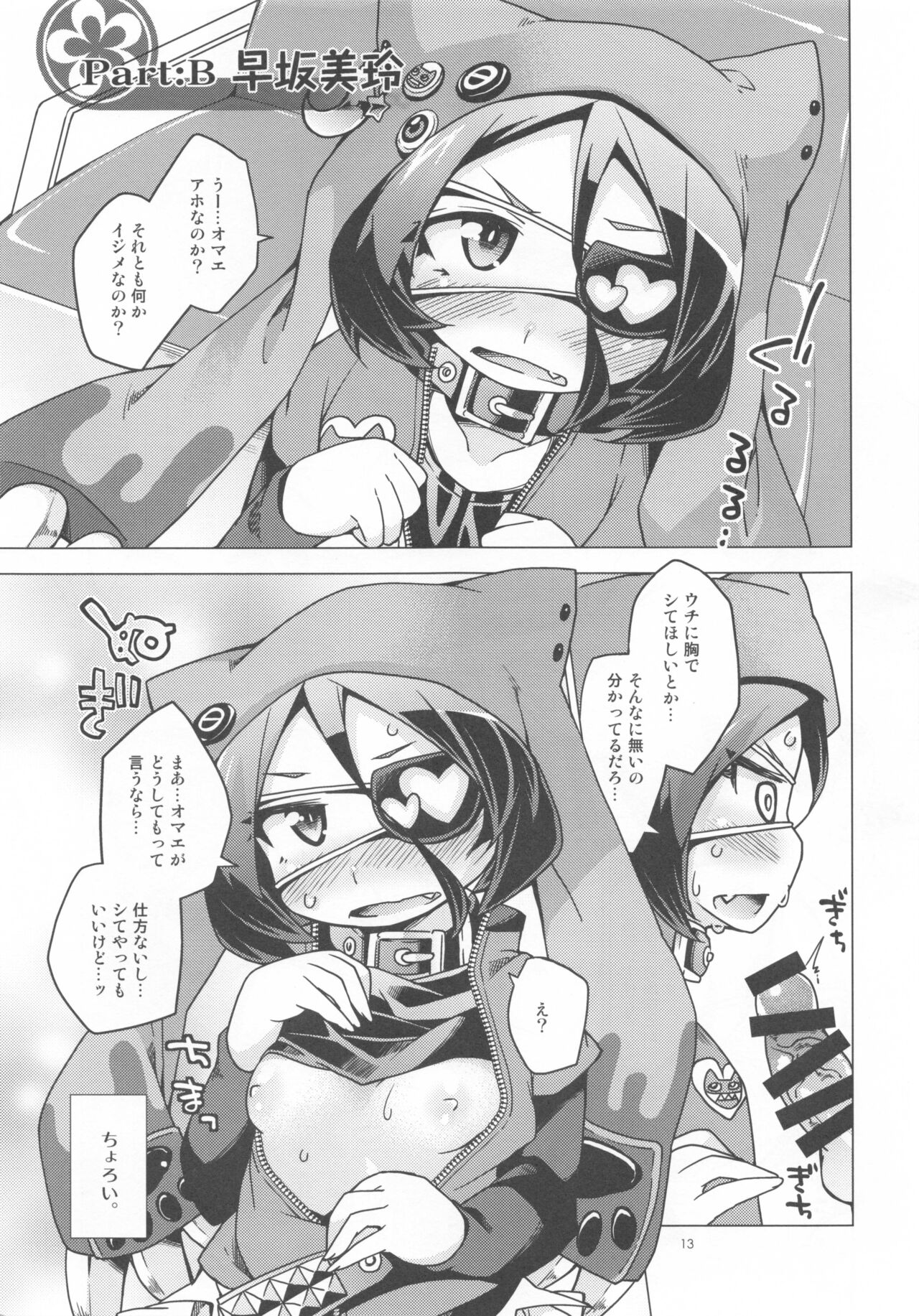 Atashi Paizuri Android - Page 12