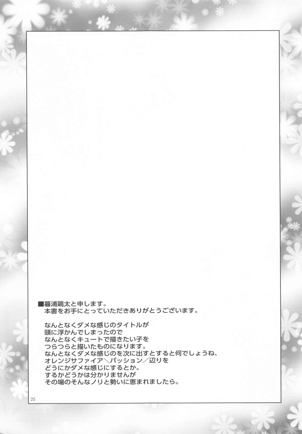Atashi Paizuri Android - Page 24