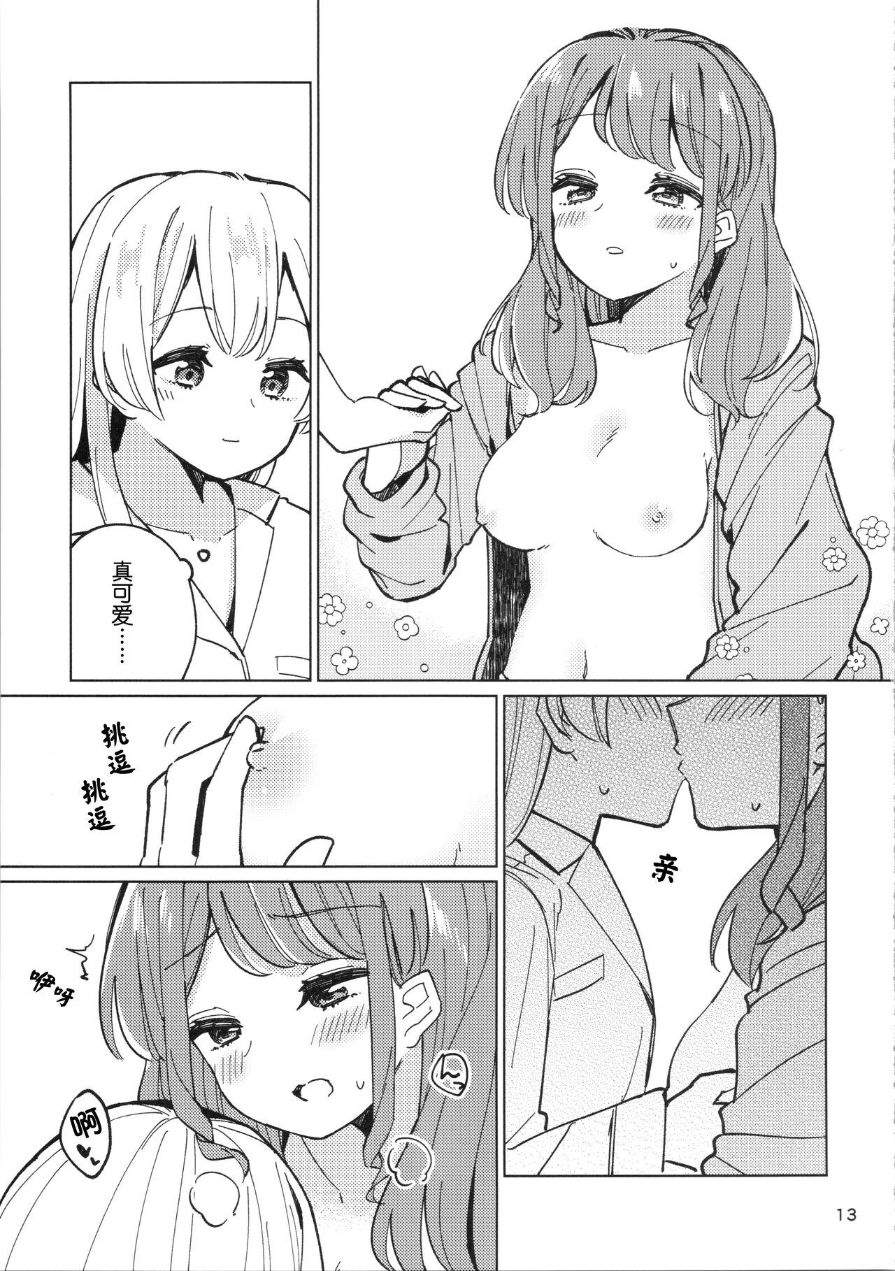 诱人的幽会【透明声彩汉化组】 - Page 12