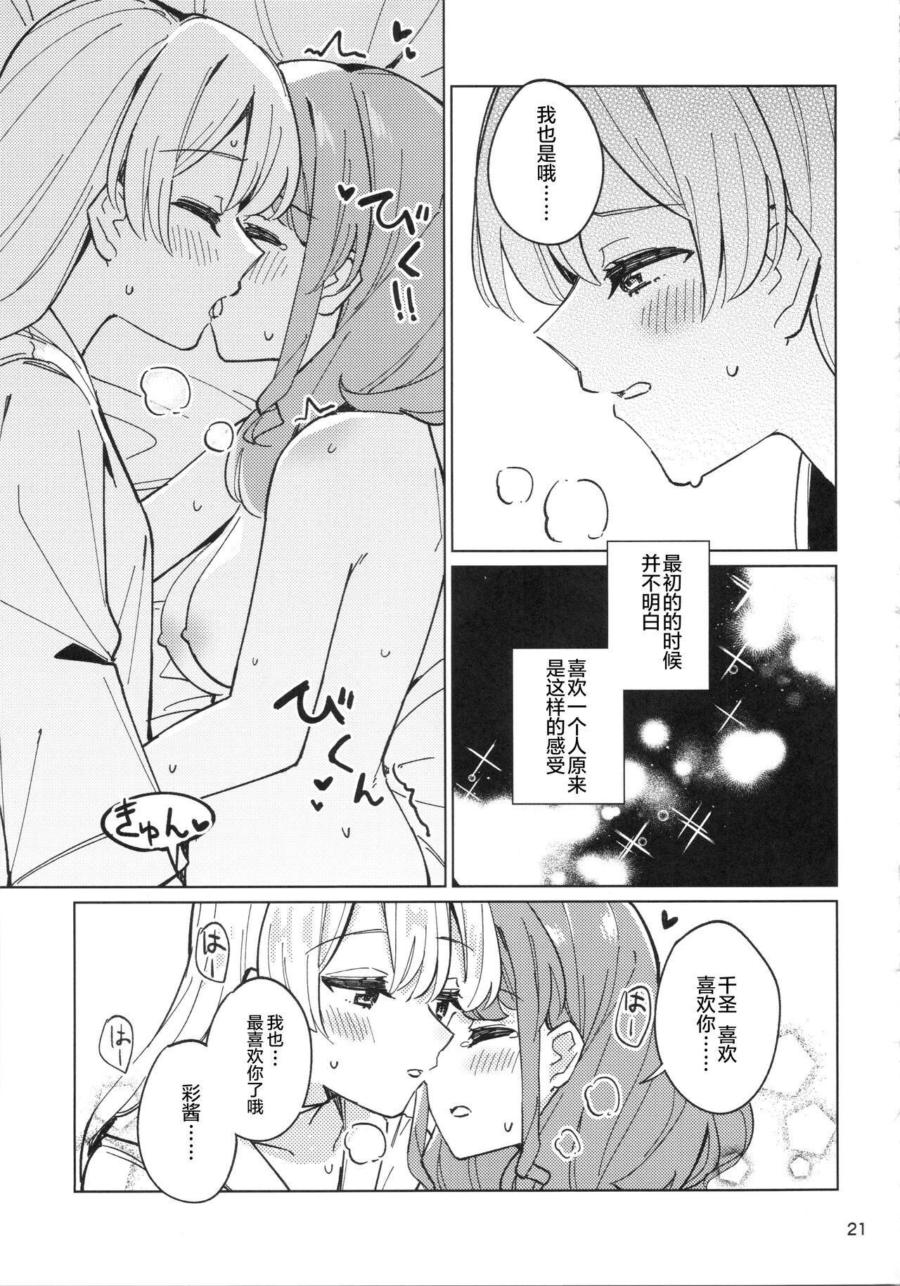 诱人的幽会【透明声彩汉化组】 - Page 20