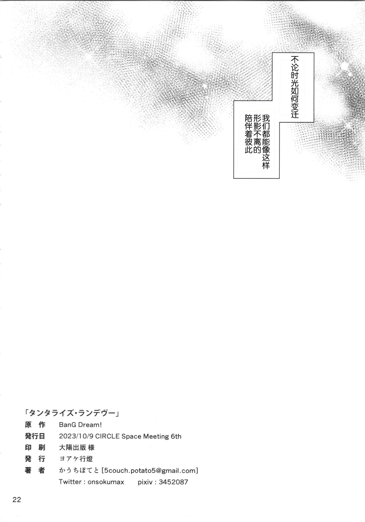 诱人的幽会【透明声彩汉化组】 - Page 21