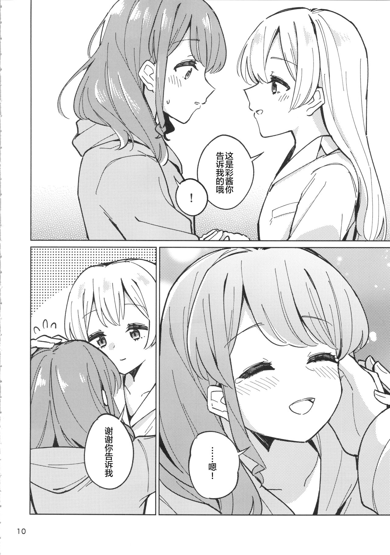 诱人的幽会【透明声彩汉化组】 - Page 9