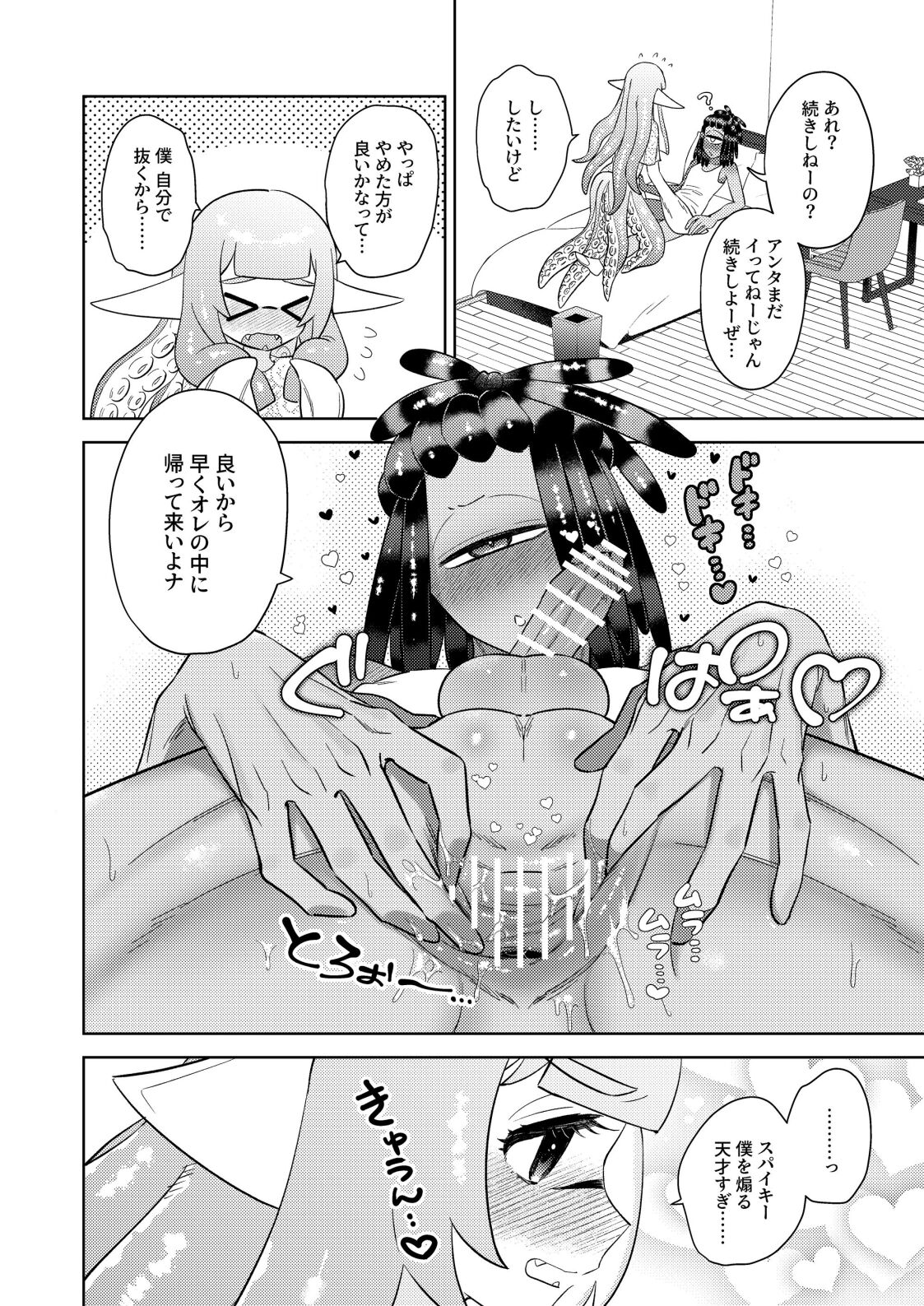 Kawaihito - Page 23
