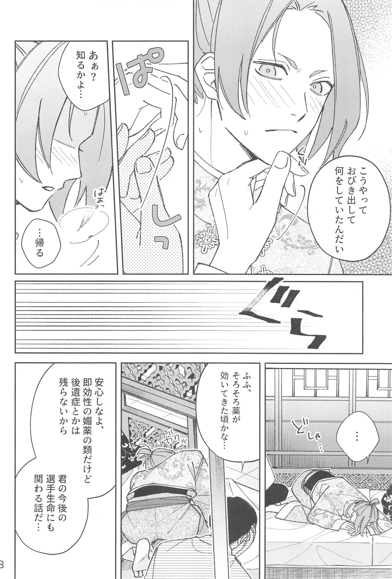 Wo AI Ni - Page 7