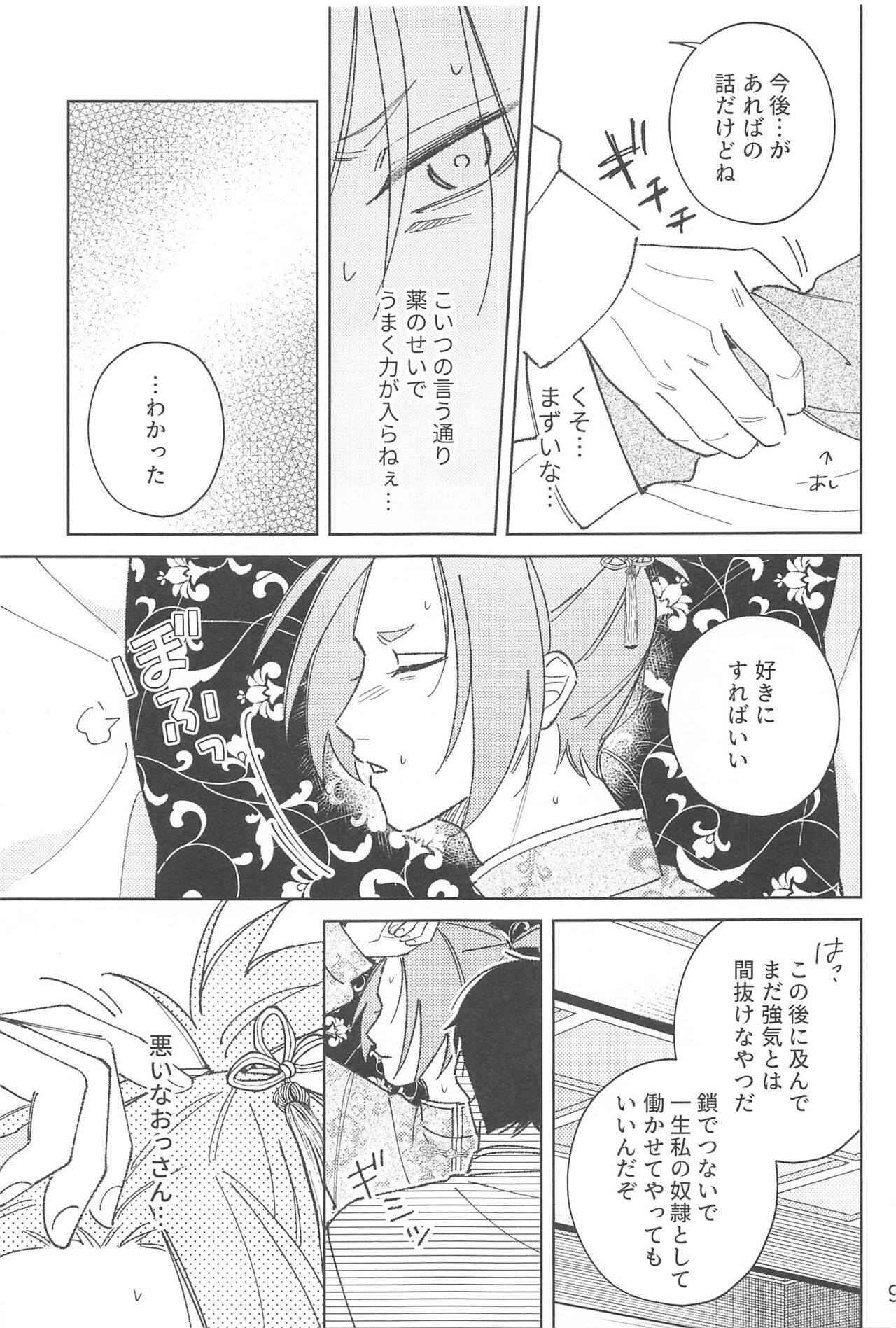 Wo AI Ni - Page 8