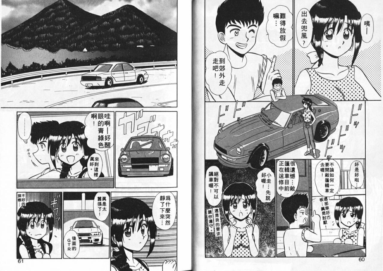 Aitsu ni Doki | 為他心動 - Page 31
