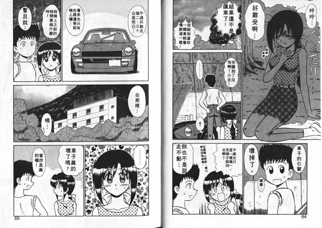 Aitsu ni Doki | 為他心動 - Page 33