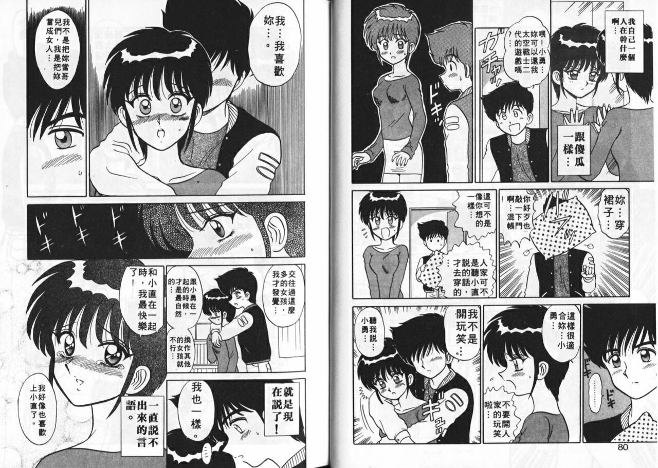 Aitsu ni Doki | 為他心動 - Page 41