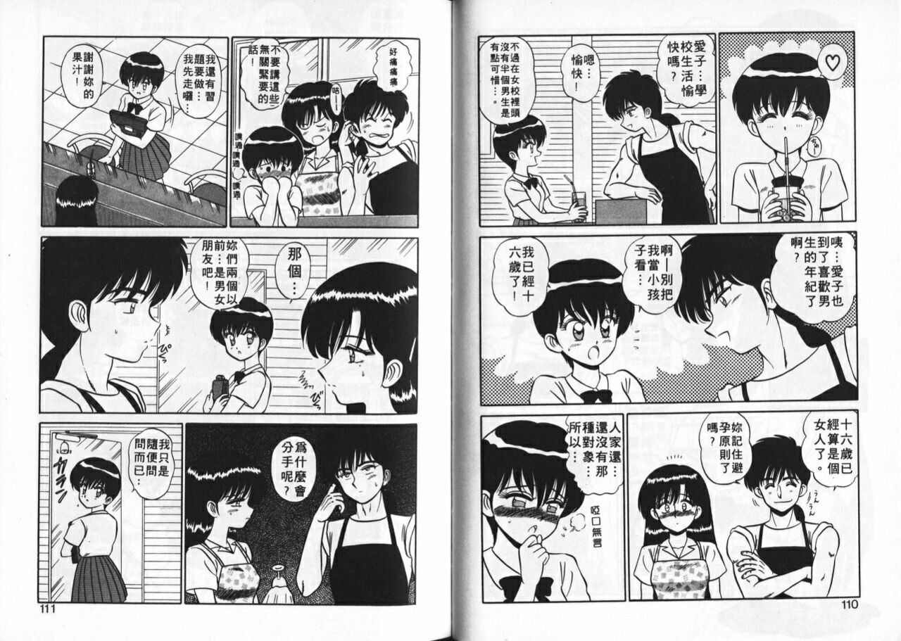 Aitsu ni Doki | 為他心動 - Page 56