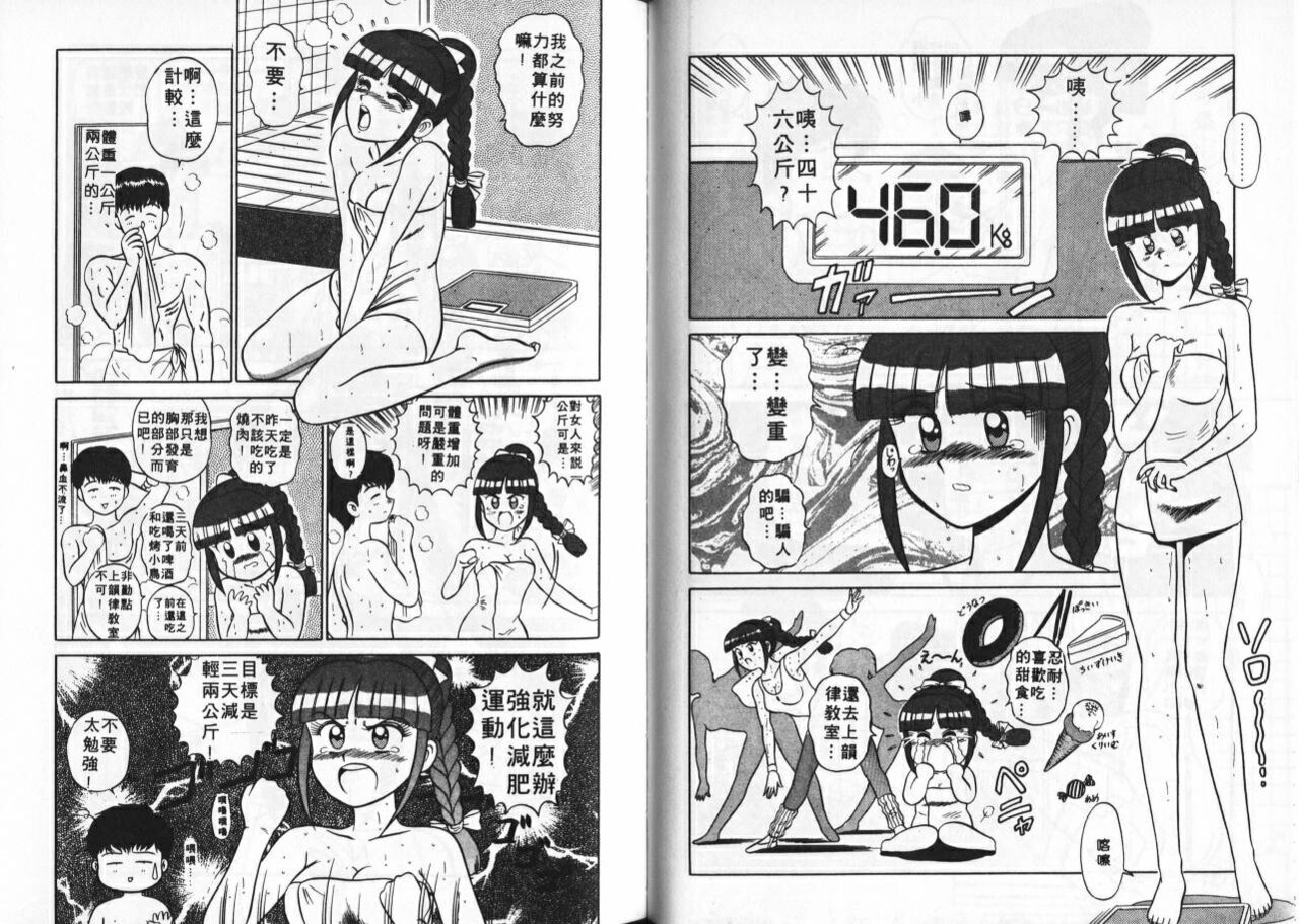 Aitsu ni Doki | 為他心動 - Page 67