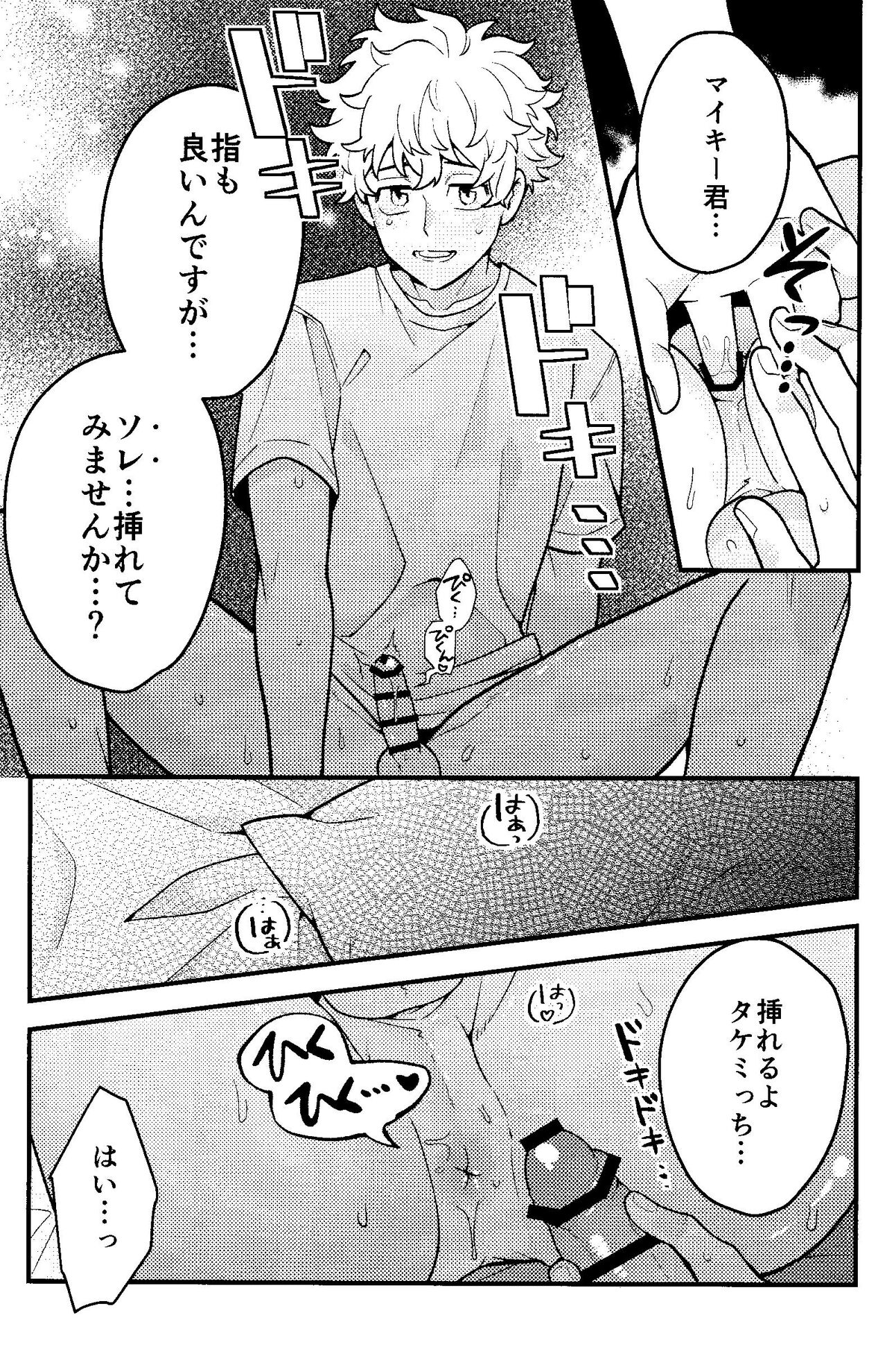 Jitsuwa kaihatsu sumidesu - Page 16