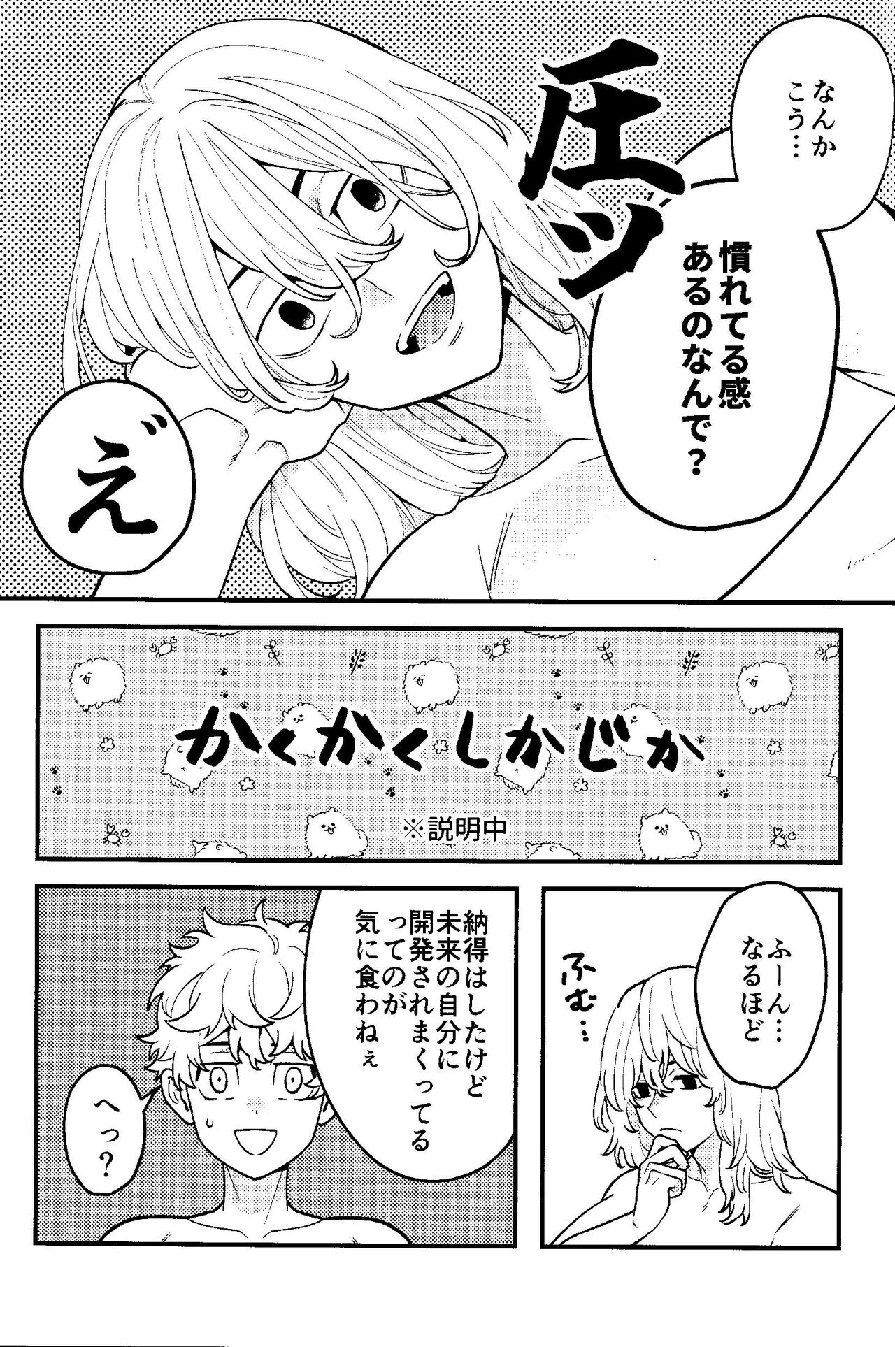 Jitsuwa kaihatsu sumidesu - Page 28