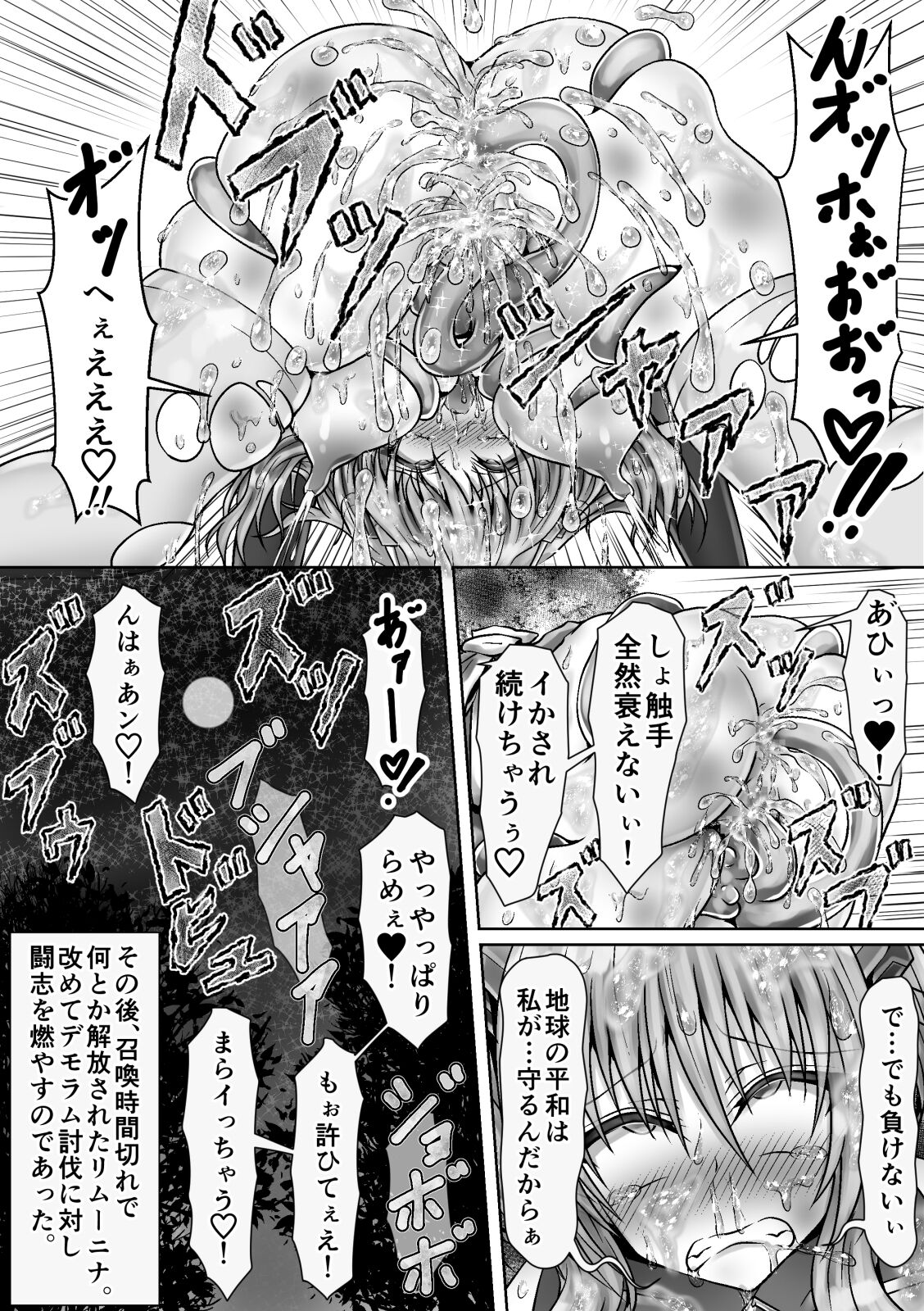 魔法戦姫リムーニナ - Page 33