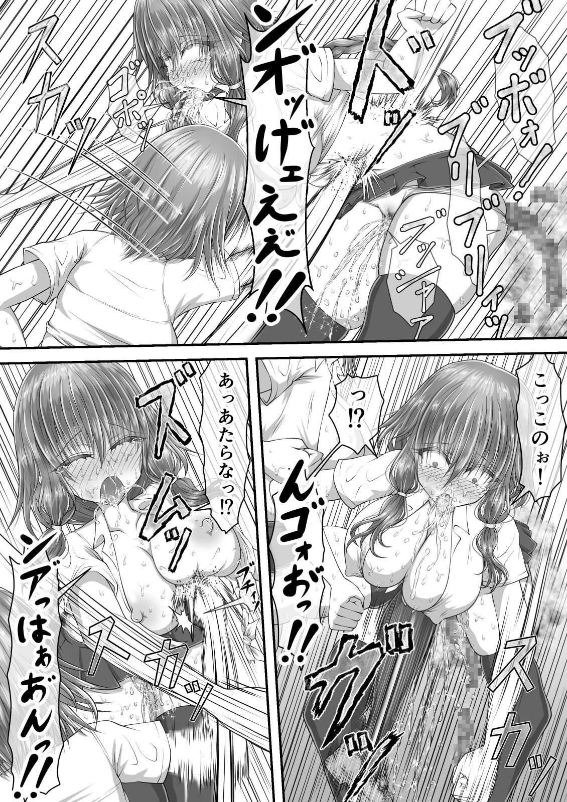 失禁ドラマ 2 - Page 102