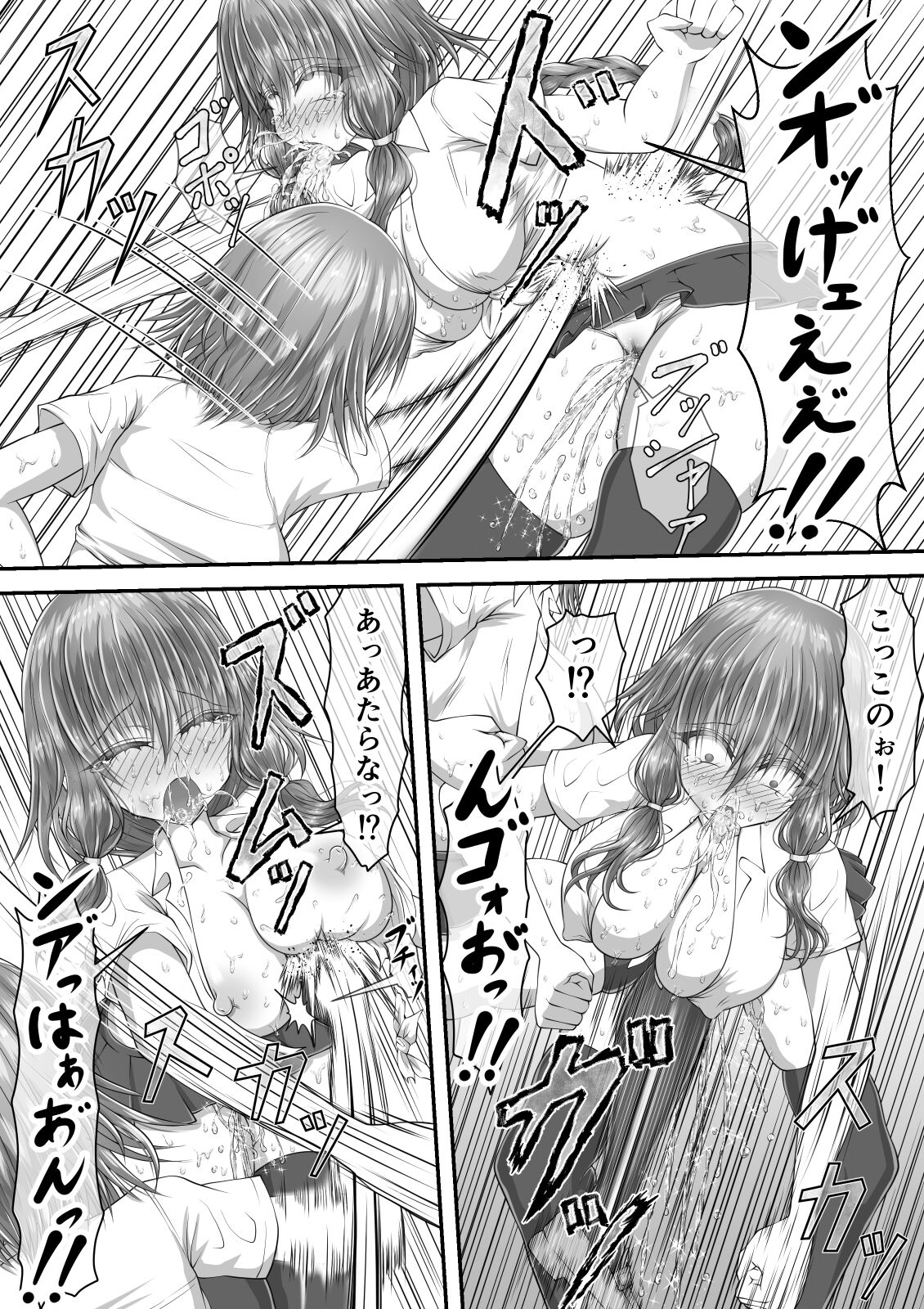 失禁ドラマ 2 - Page 12