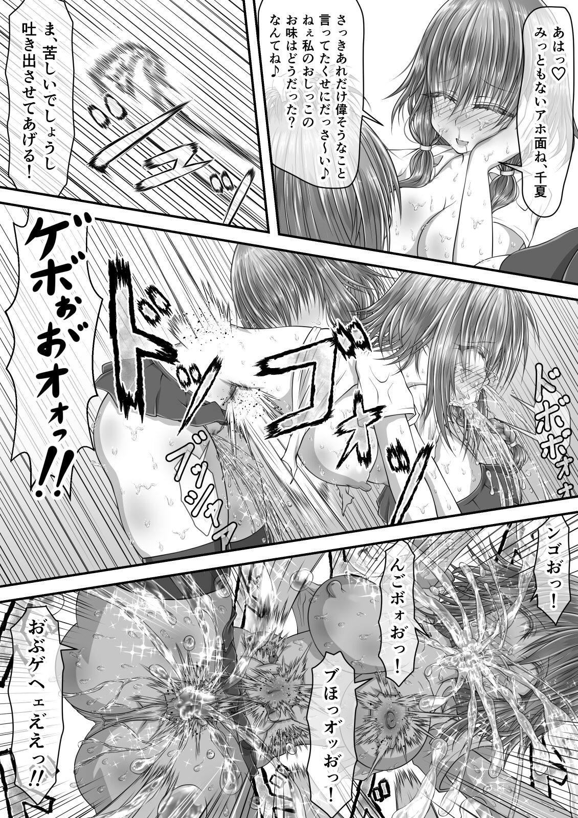 失禁ドラマ 2 - Page 20