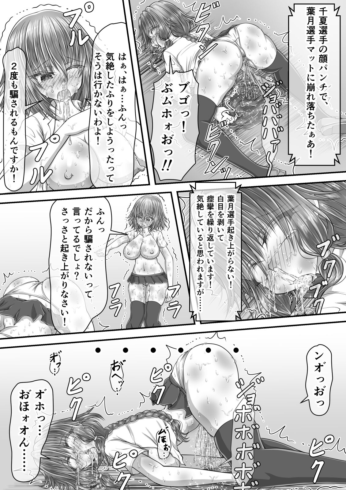 失禁ドラマ 2 - Page 30
