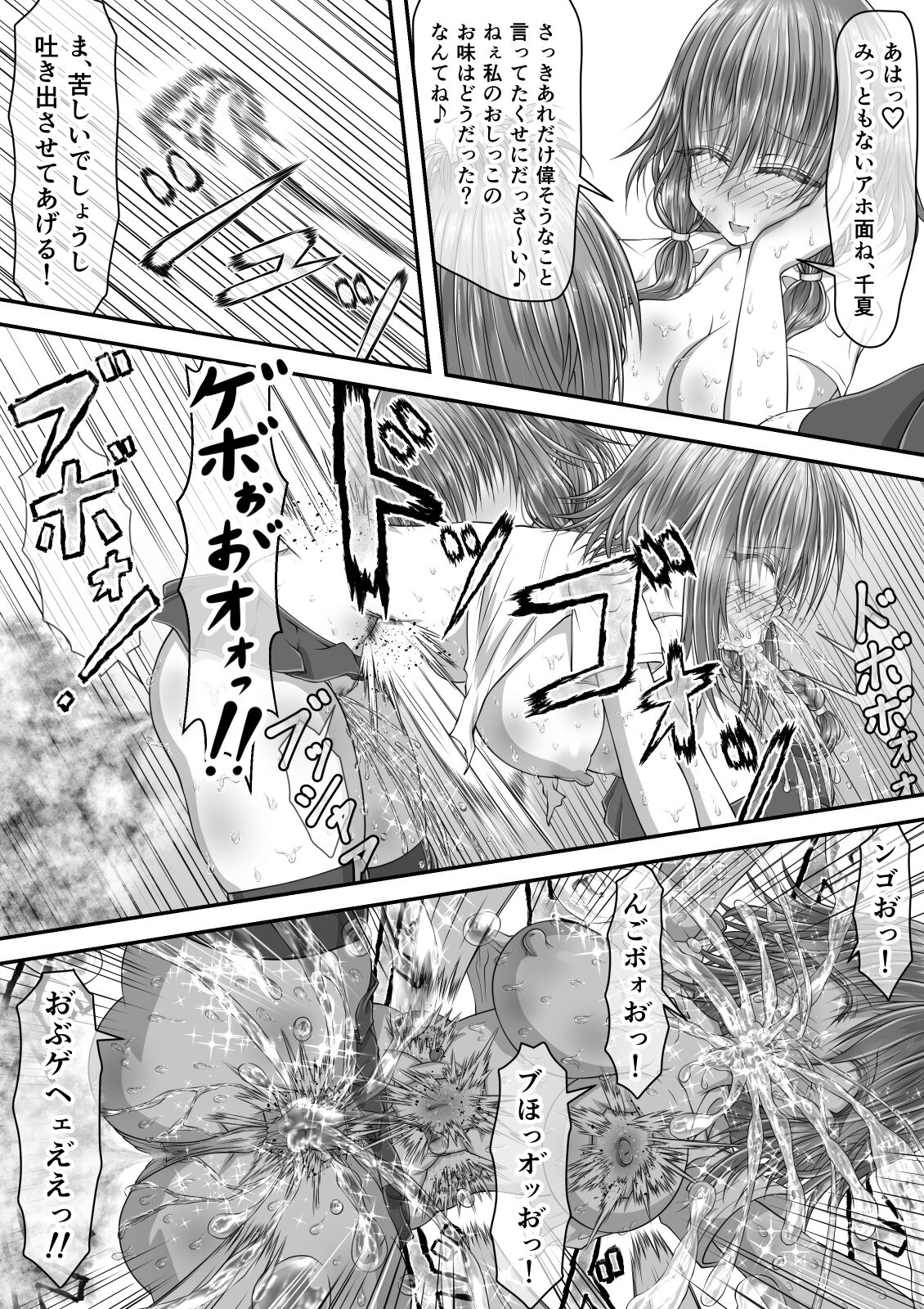 失禁ドラマ 2 - Page 65