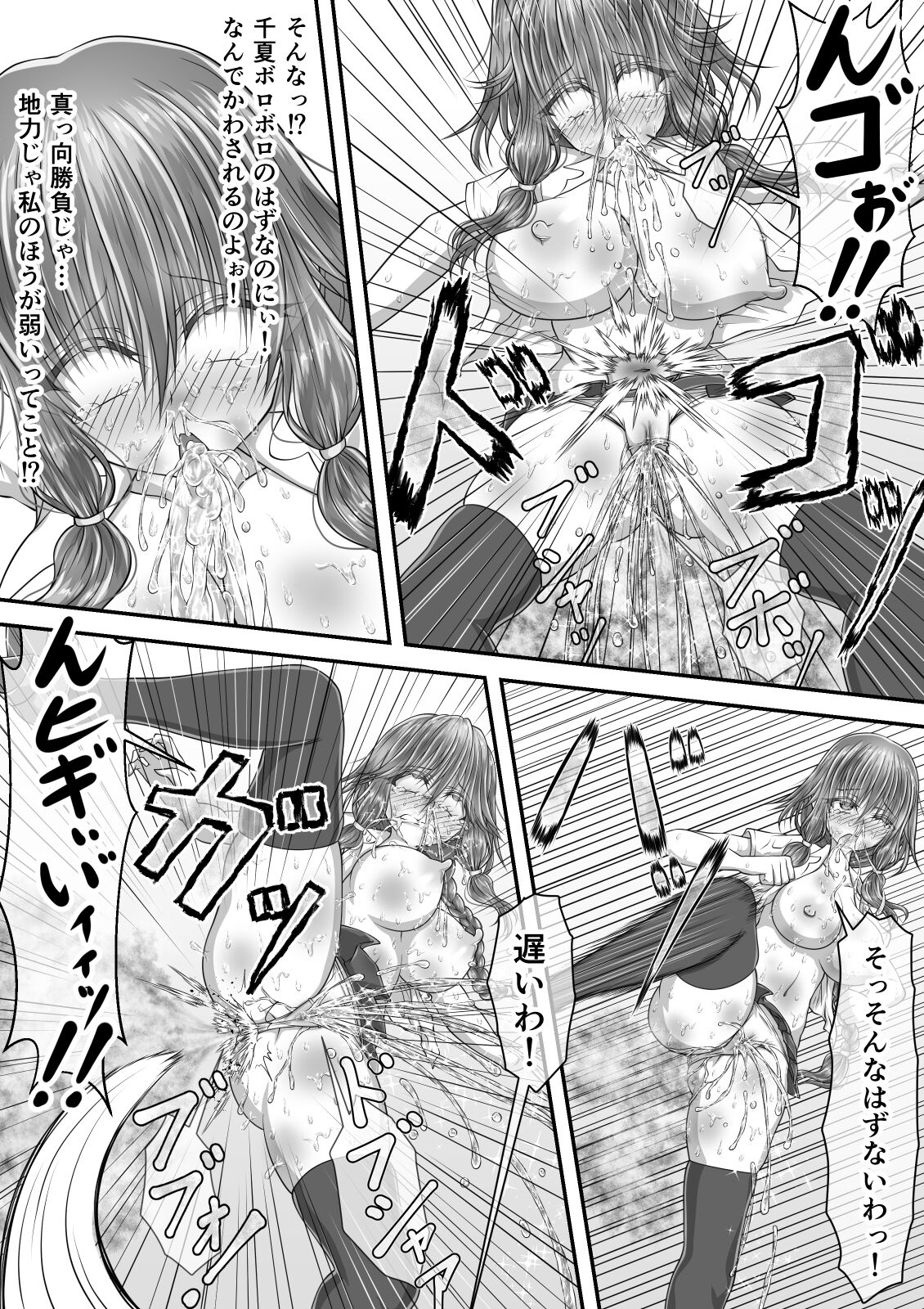 失禁ドラマ 2 - Page 72