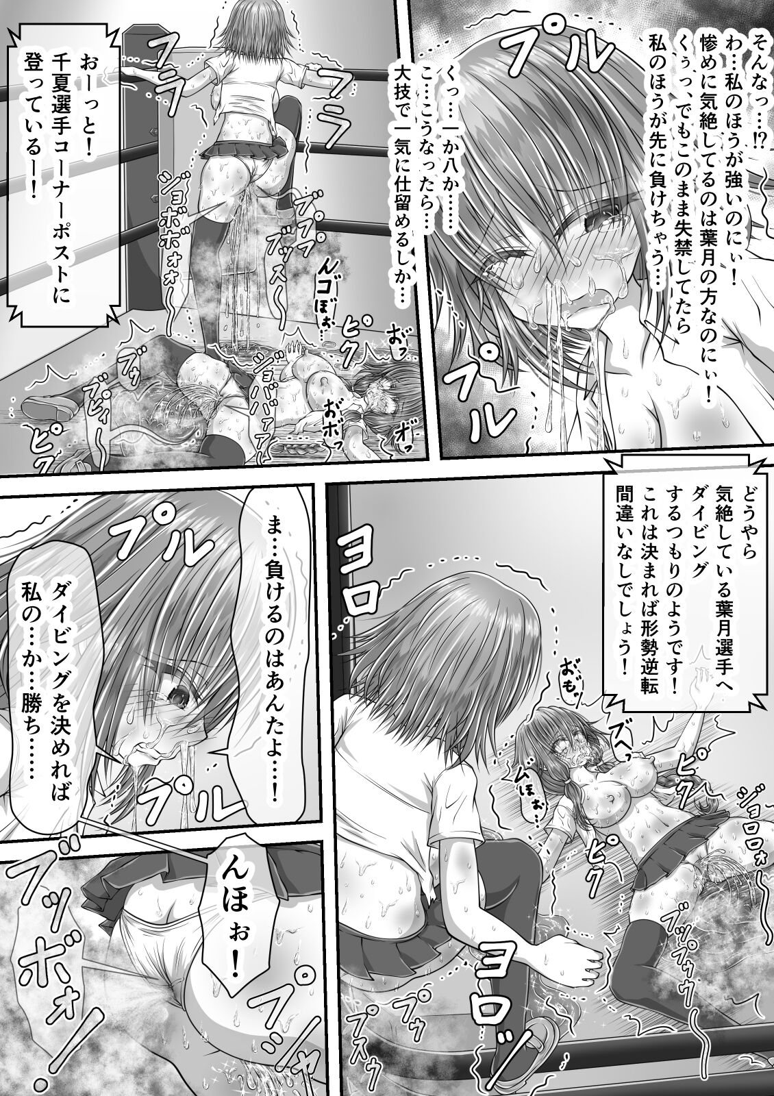 失禁ドラマ 2 - Page 83