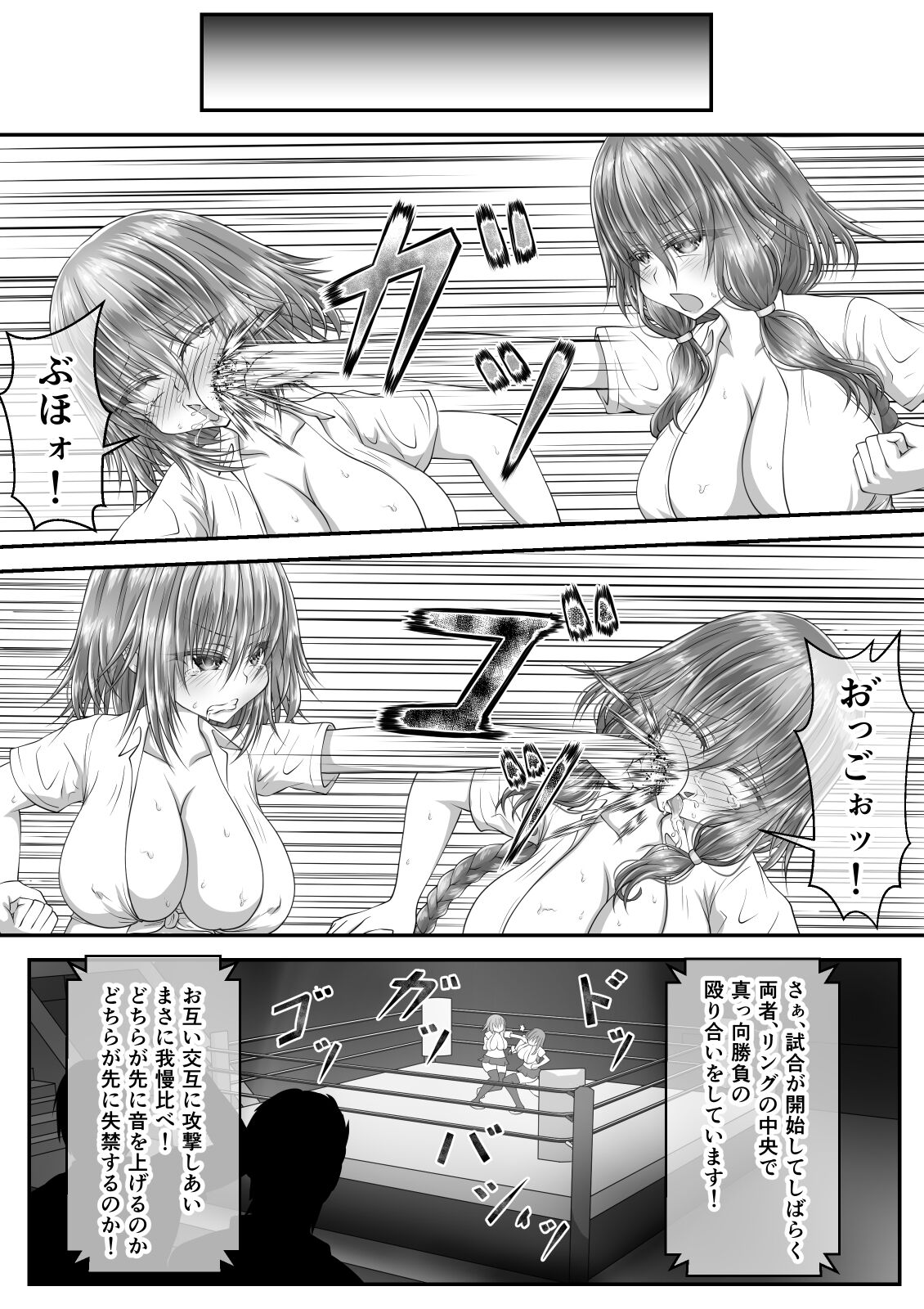失禁ドラマ 2 - Page 94