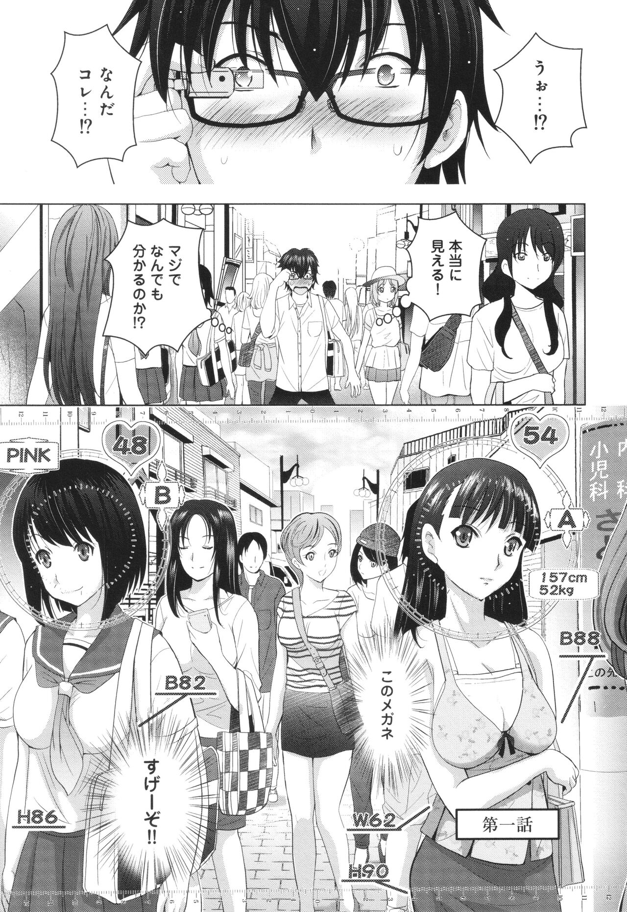 Hadaka no Panorama - Page 10