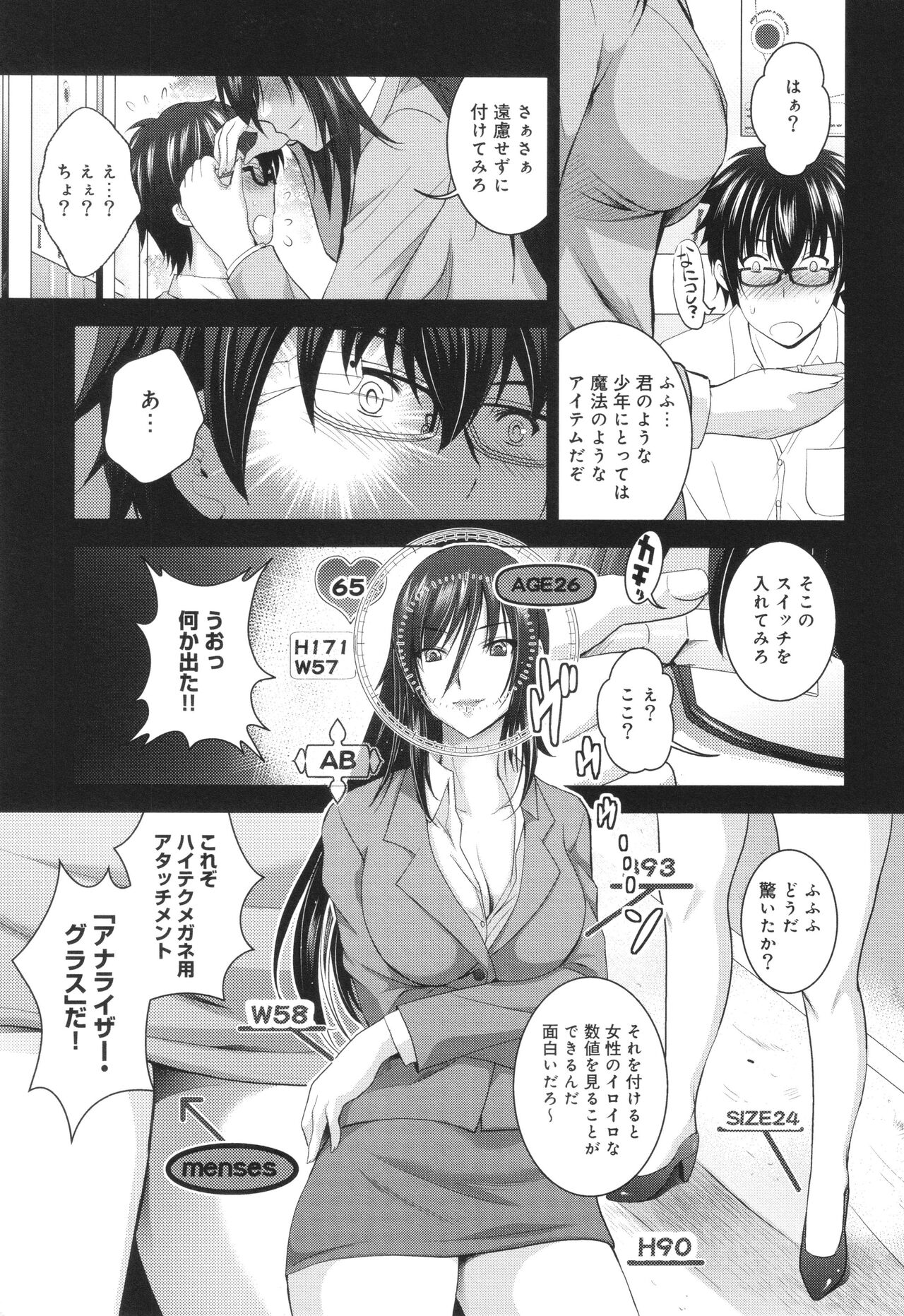 Hadaka no Panorama - Page 12