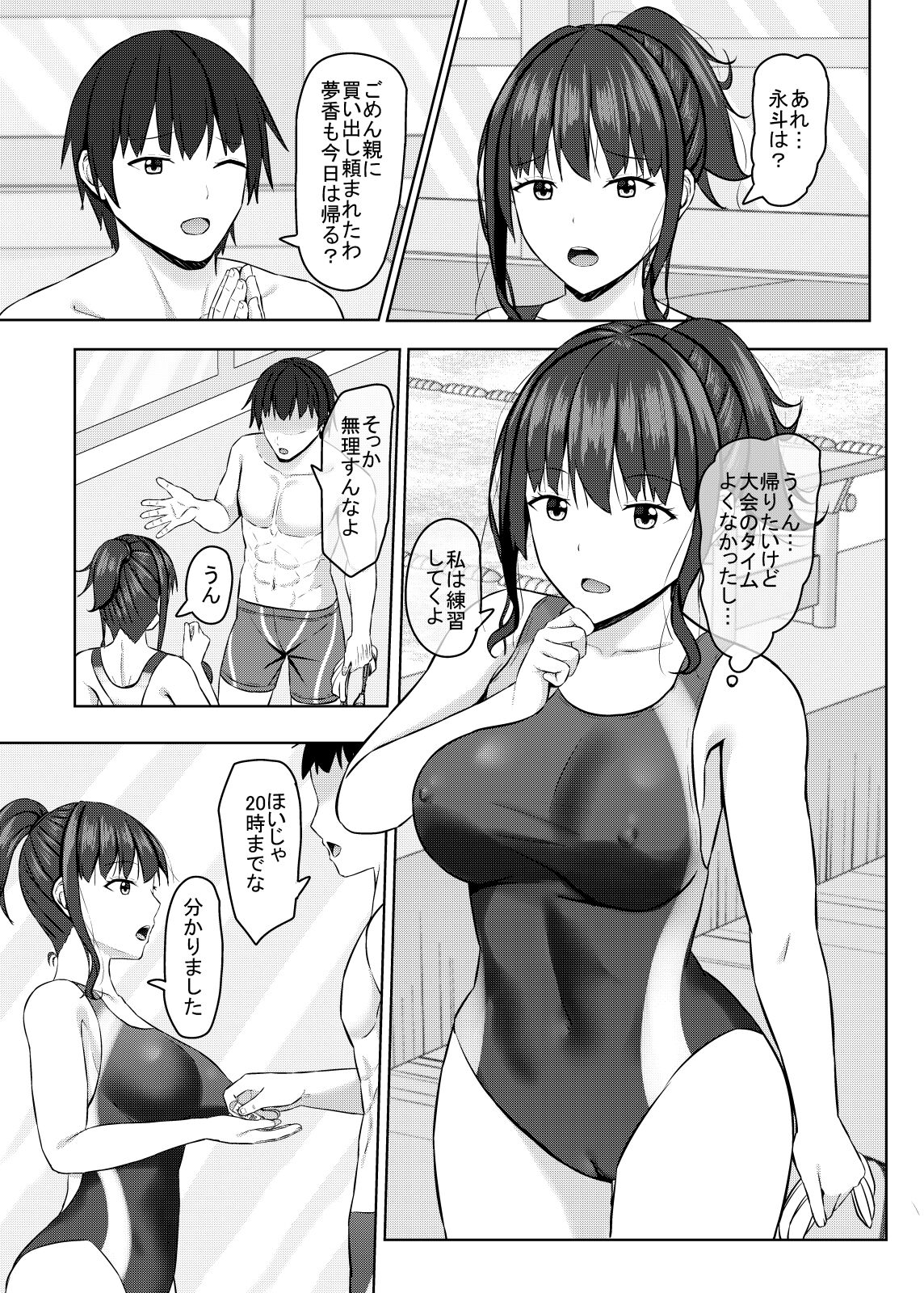 寝取られjk幼馴染水泳部2 - Page 16