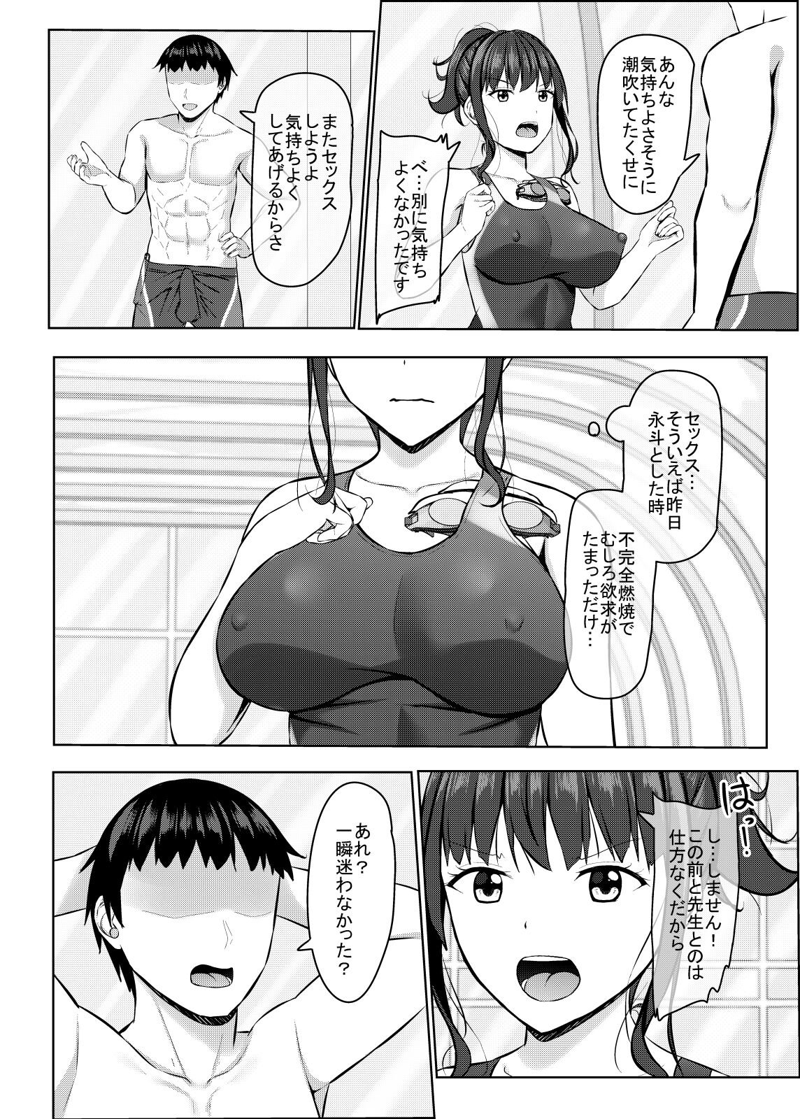 寝取られjk幼馴染水泳部2 - Page 19