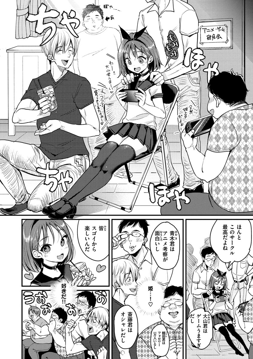 Kotowarenaikei - Page 158