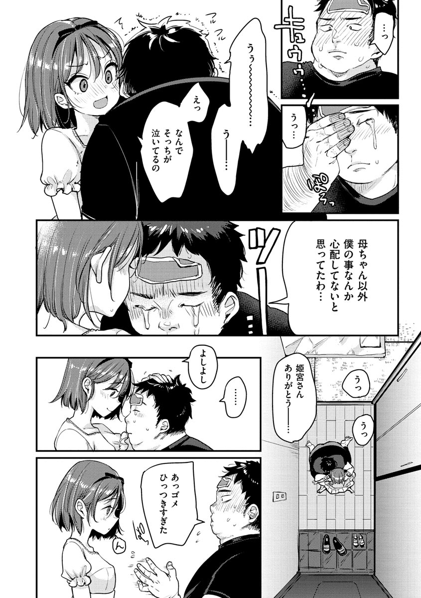Kotowarenaikei - Page 160