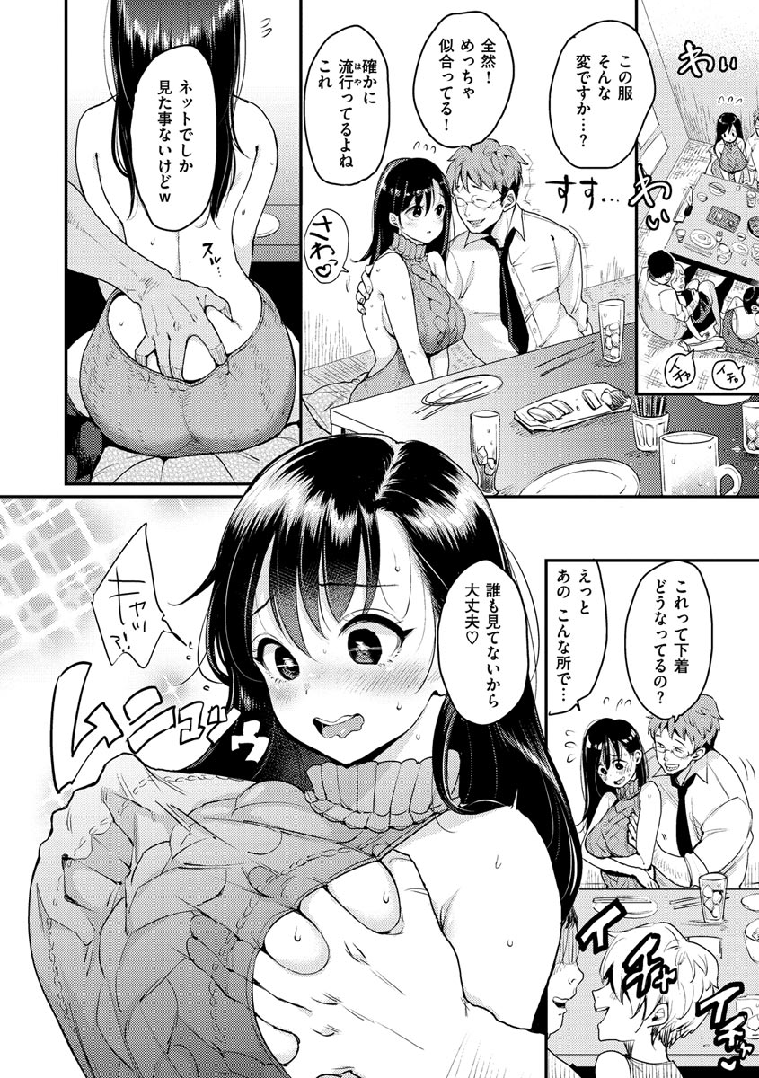Kotowarenaikei - Page 40