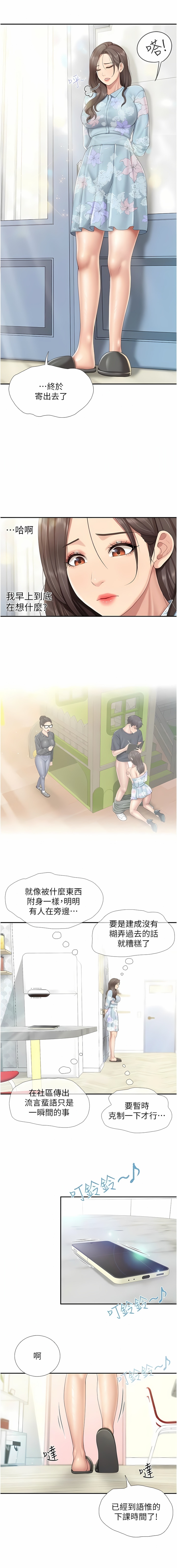 亲子餐厅的妈妈们 51-103 - Page 110