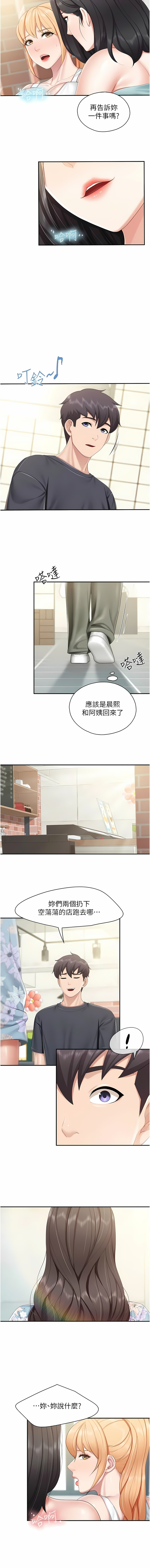 亲子餐厅的妈妈们 51-103 - Page 76