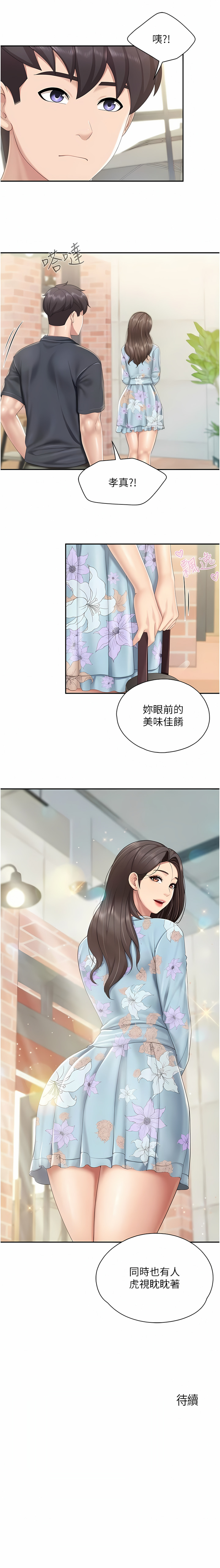 亲子餐厅的妈妈们 51-103 - Page 77