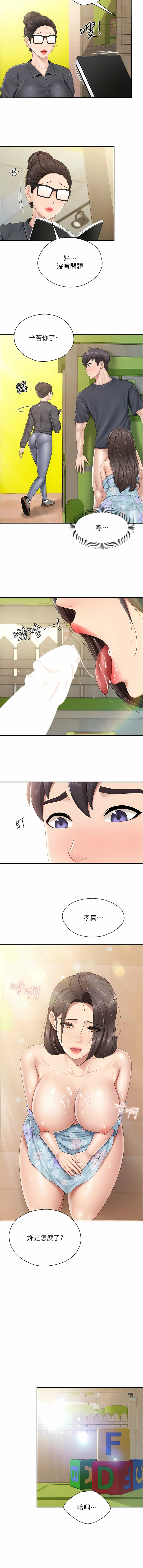 亲子餐厅的妈妈们 51-103 - Page 96