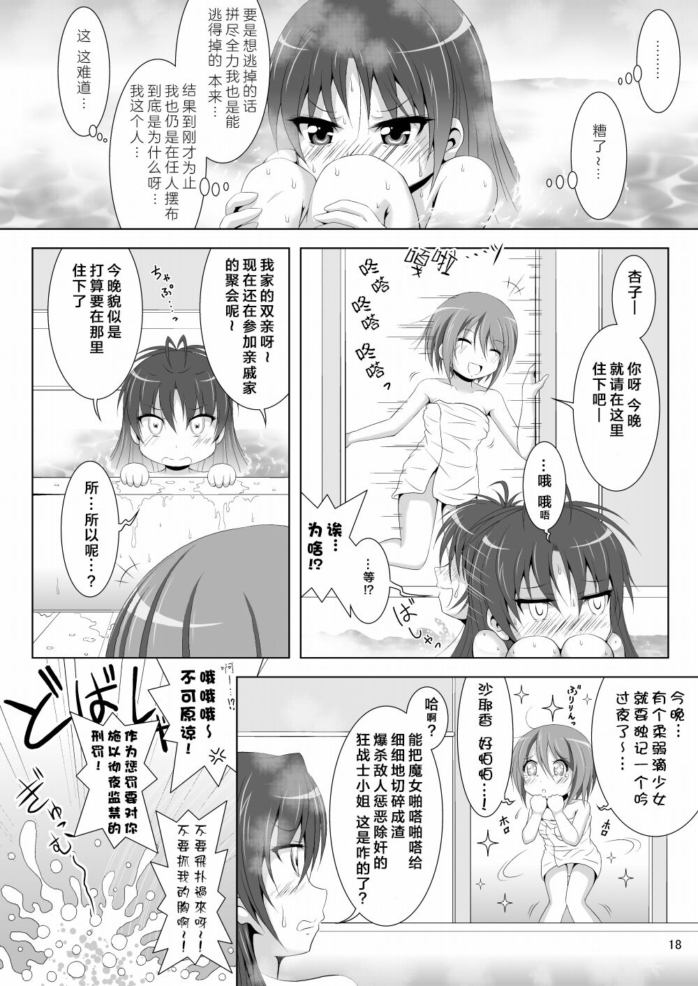 Final AnSaya 4 - Page 18