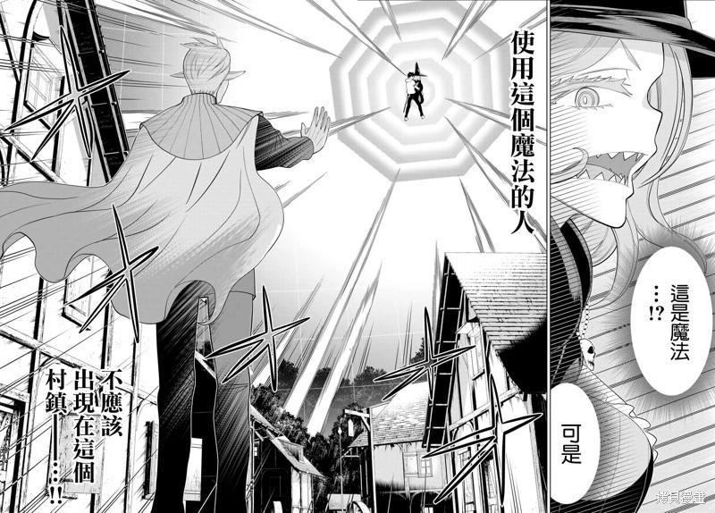 停止时间的勇者—只能再活三天这种设定对拯救世界来说未免太短了 [中国翻訳] vol.13 - Page 105