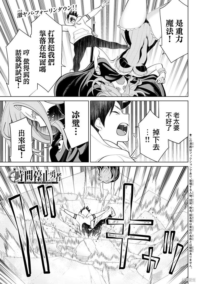 停止时间的勇者—只能再活三天这种设定对拯救世界来说未免太短了 [中国翻訳] vol.13 - Page 109