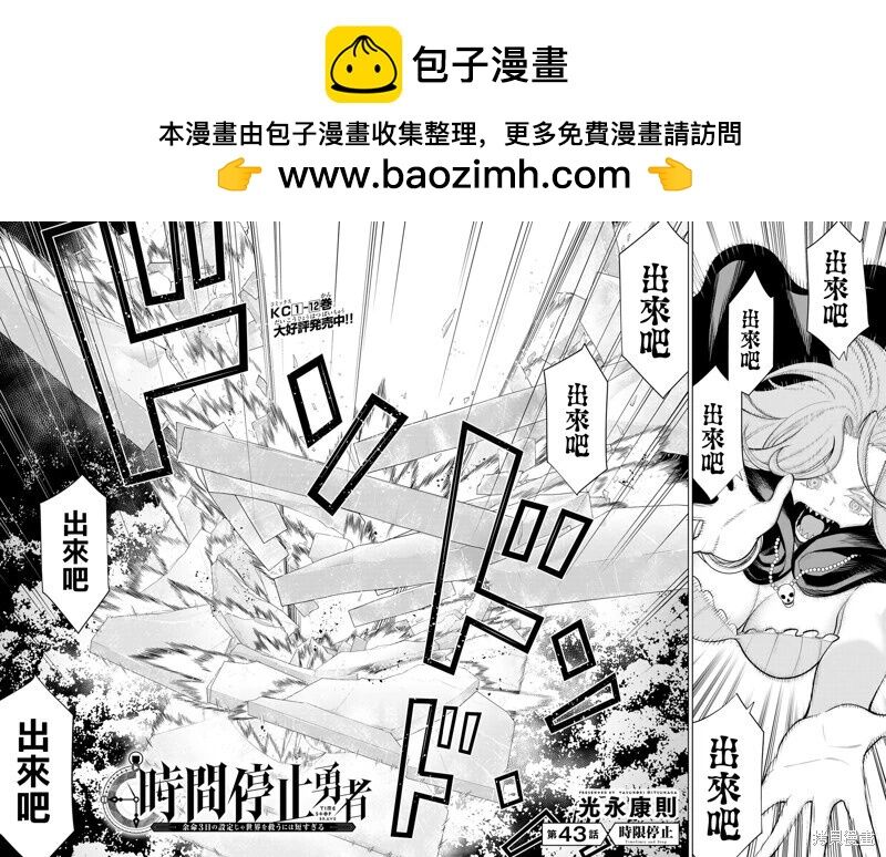 停止时间的勇者—只能再活三天这种设定对拯救世界来说未免太短了 [中国翻訳] vol.13 - Page 110