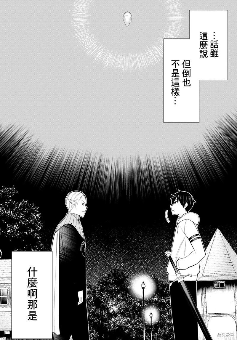 停止时间的勇者—只能再活三天这种设定对拯救世界来说未免太短了 [中国翻訳] vol.13 - Page 113