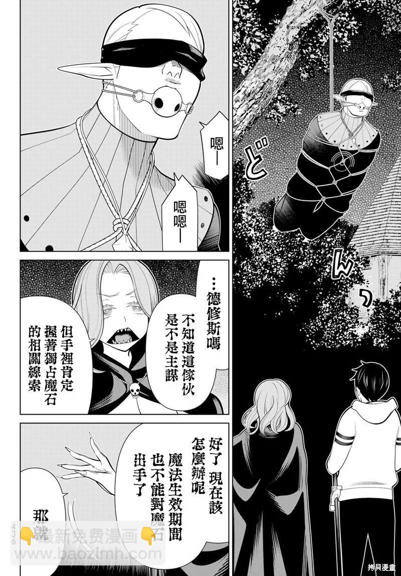 停止时间的勇者—只能再活三天这种设定对拯救世界来说未免太短了 [中国翻訳] vol.13 - Page 115