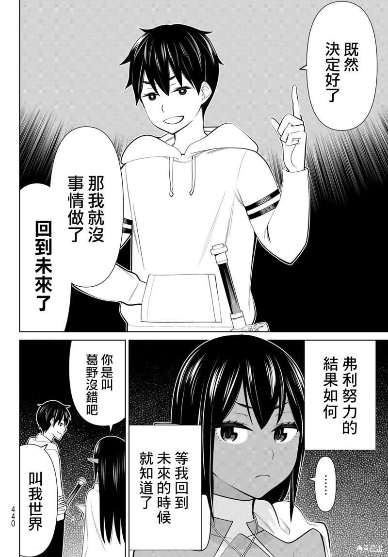 停止时间的勇者—只能再活三天这种设定对拯救世界来说未免太短了 [中国翻訳] vol.13 - Page 119
